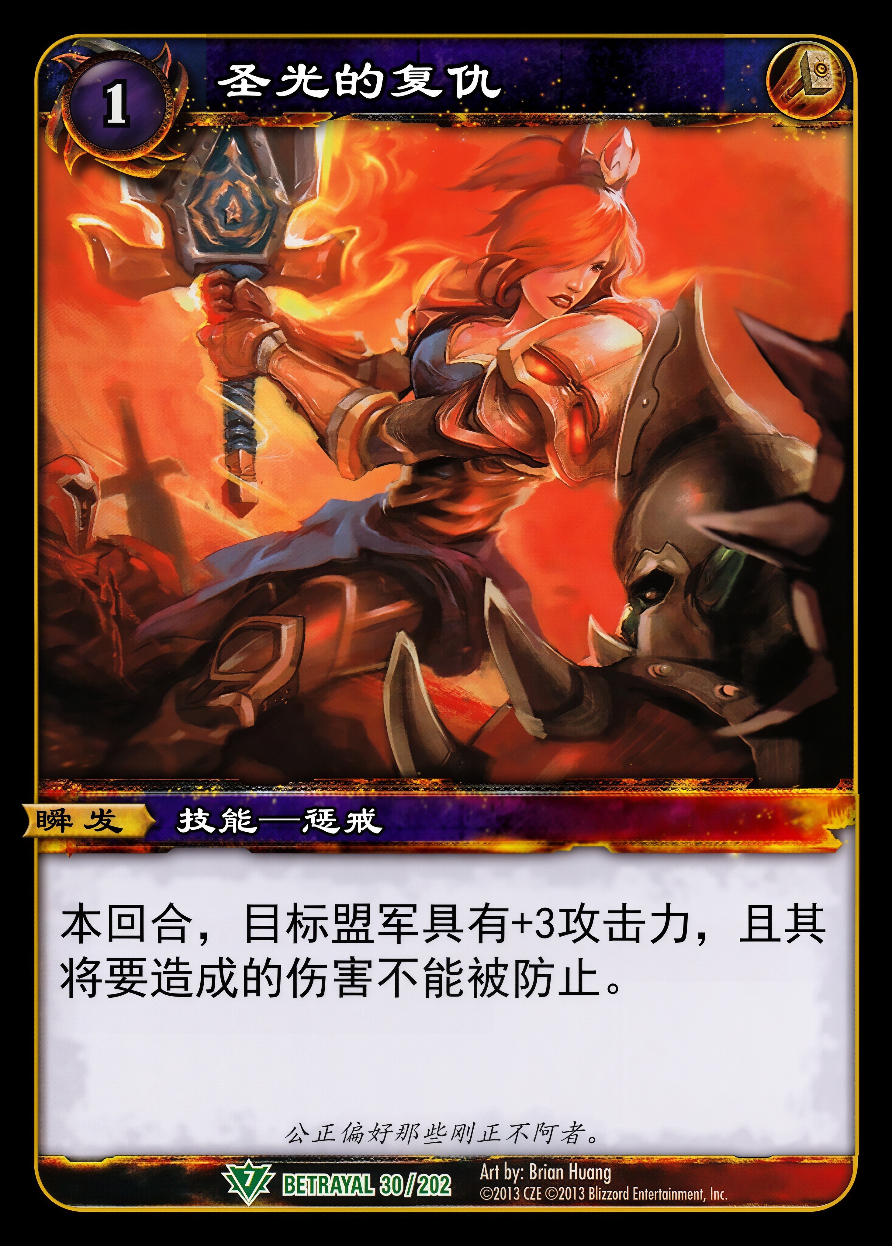 圣光的复仇 中文图片